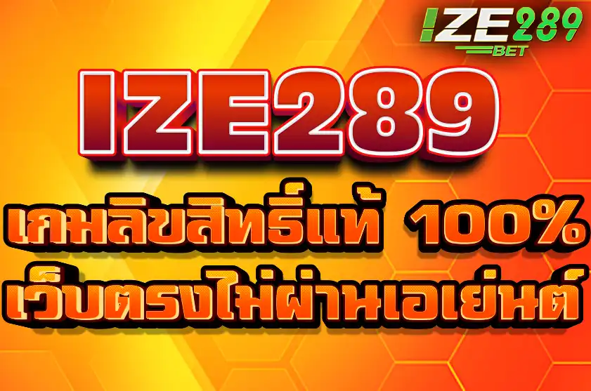 เว็บตรงไม่ผ่านเอเย่นต์ เกมลิขสิทธิ์แท้ 100% บนเว็บพนันออนไลน์ อันดับ 1 